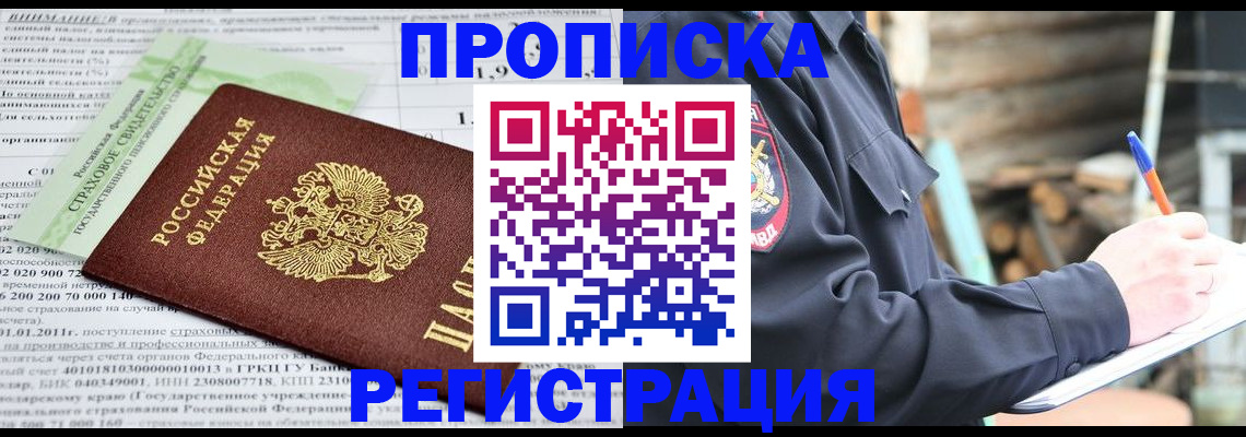 временная регистрация собственник в Острогожске
